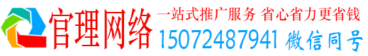 万山官理百度推广平台